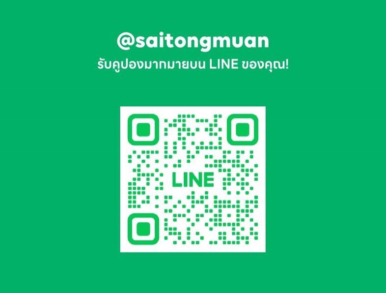 line ทรายทองม้วน line ทรายทองม้วน